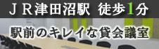 貸会議室